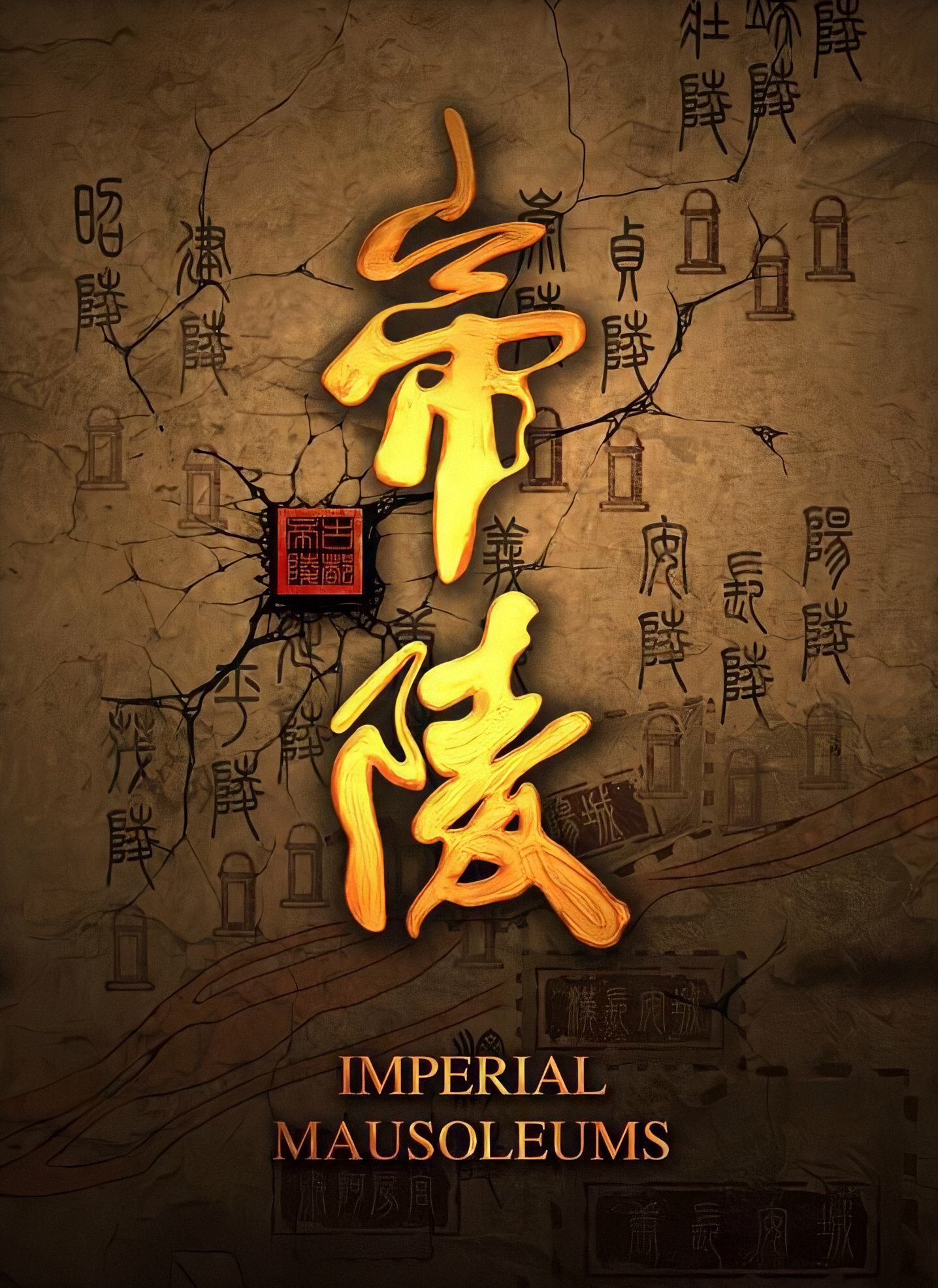 .Imperial.Mausoleums.2015.WEB-DL.1080p.x264.AAC-HQC.mp4