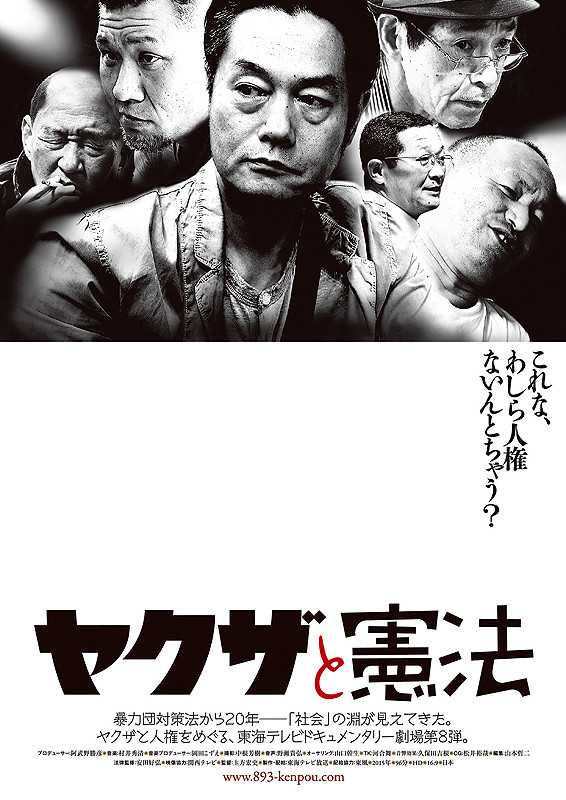 ڵܷ.䥯ȑ.Yakuza.and.Constitution.2016..720p.mkv