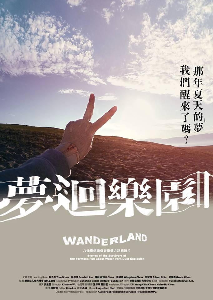 λ԰ Wanderland2018