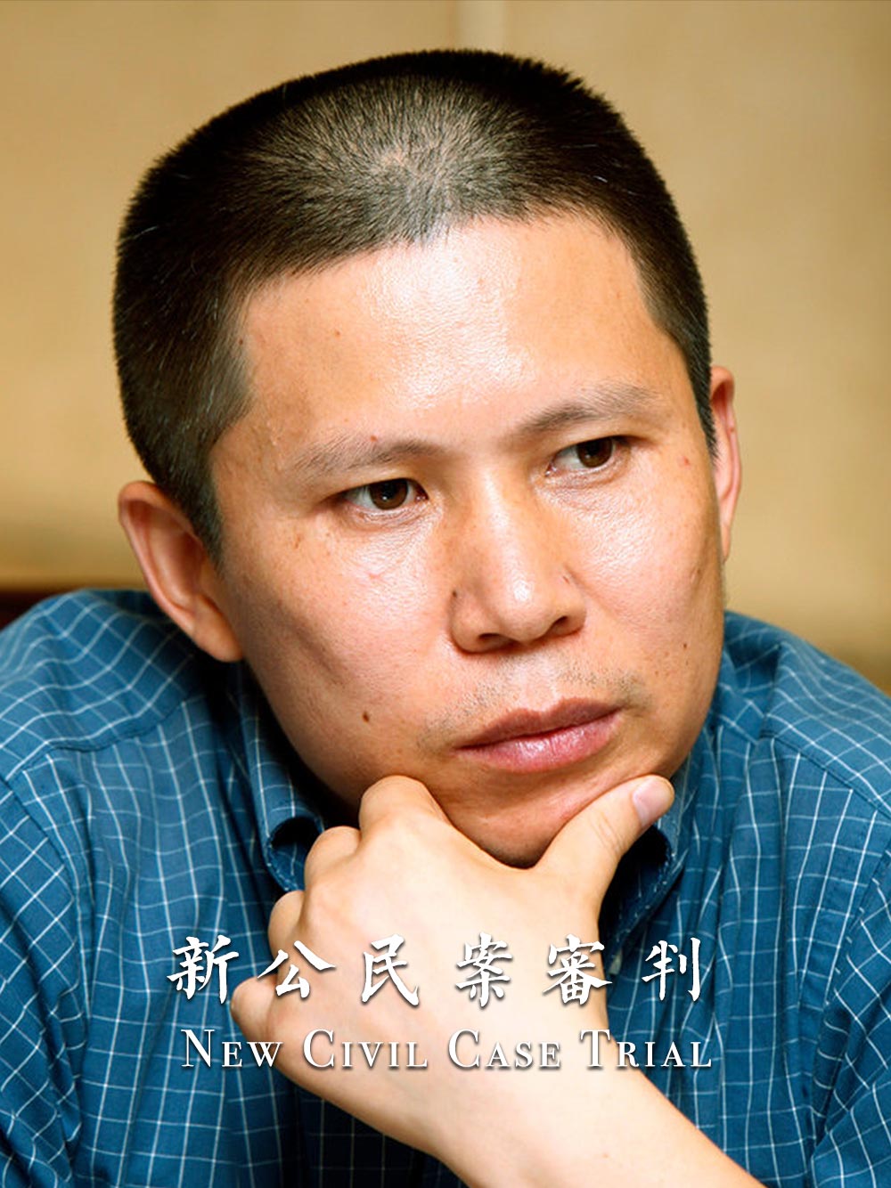 ¹ New Civil Case Trial2014