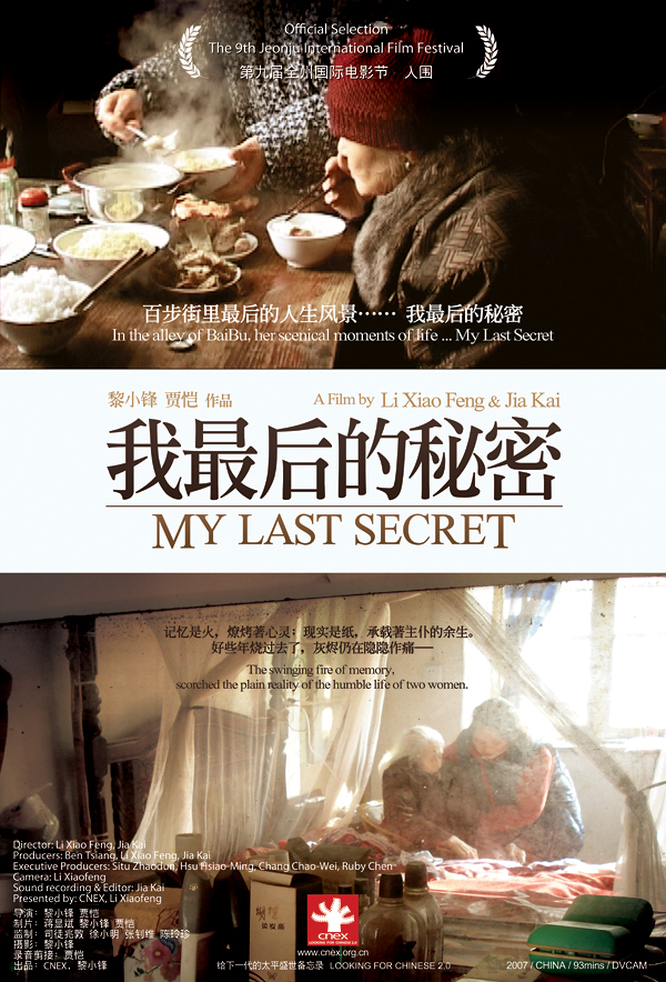  My Last Secret2007