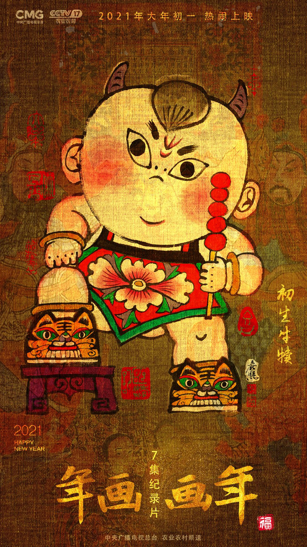 껭 Lunar New Years Paintings2021