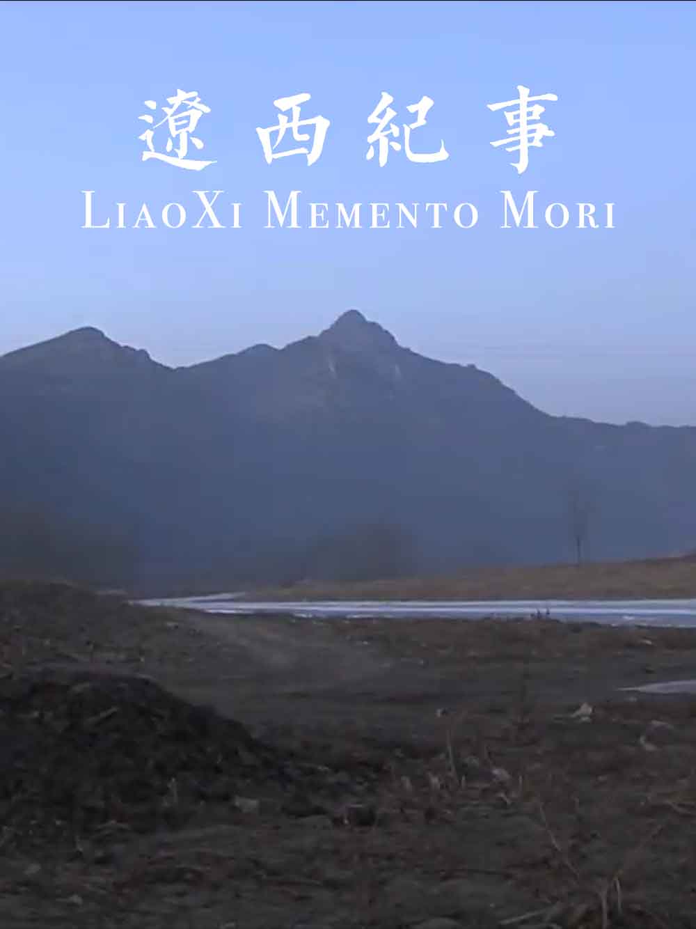  LiaoXi Memento Mori2017