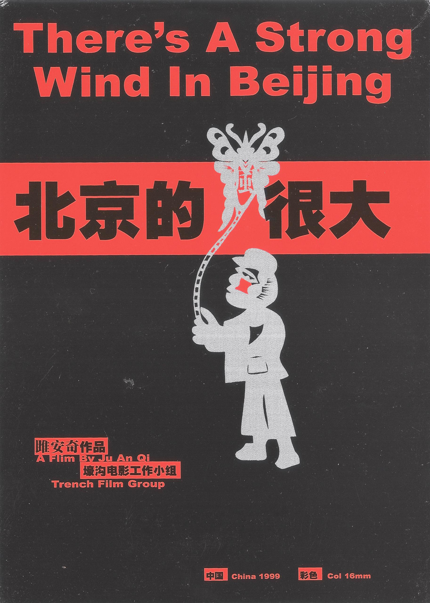 ķܴ There's a Strong Wind in Beijing1999