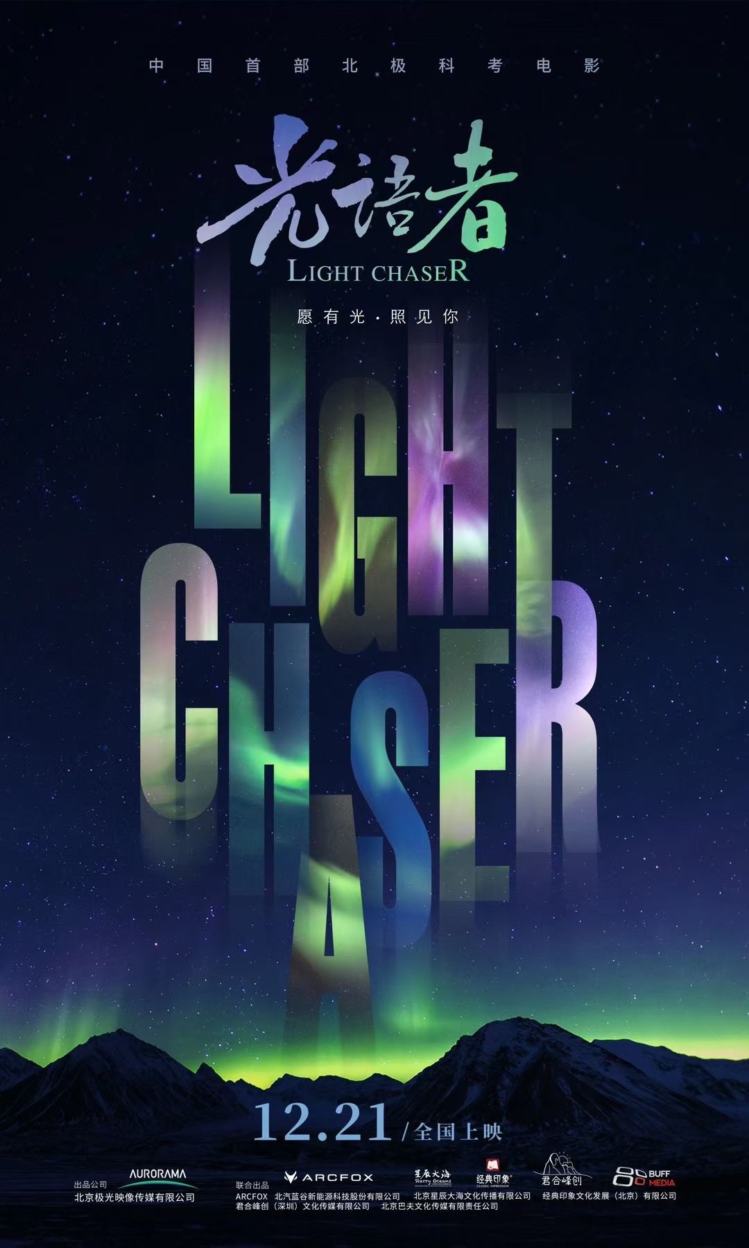  Light Chaser2020