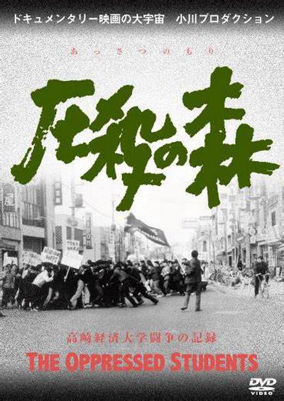 ѹƵɭ The Oppressed Students1967