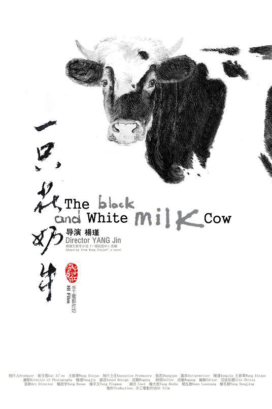 һֻţ The Black and White Milk Cow2004