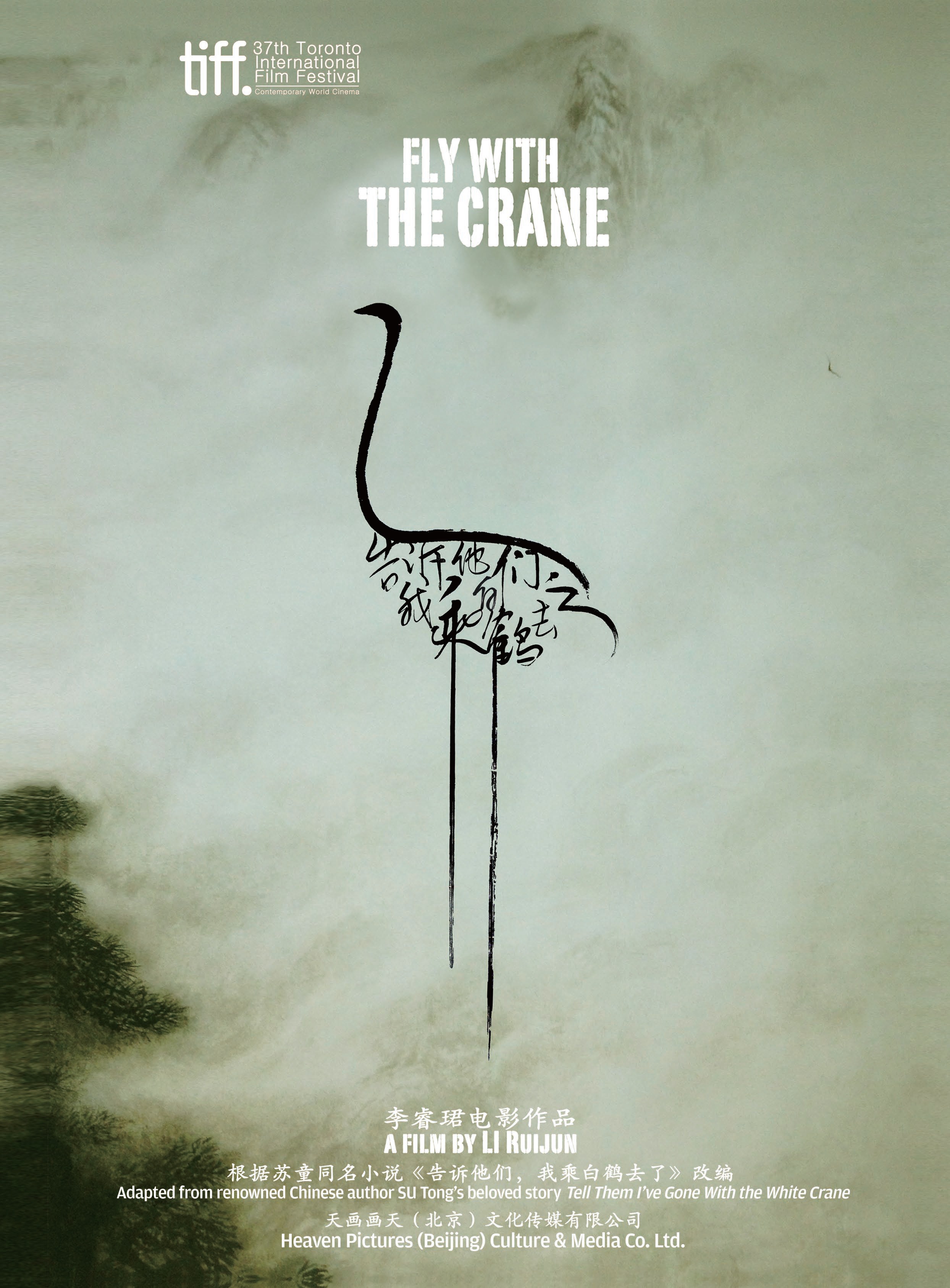 ǣҳ˰׺ȥ Fly With The Crane (2012)