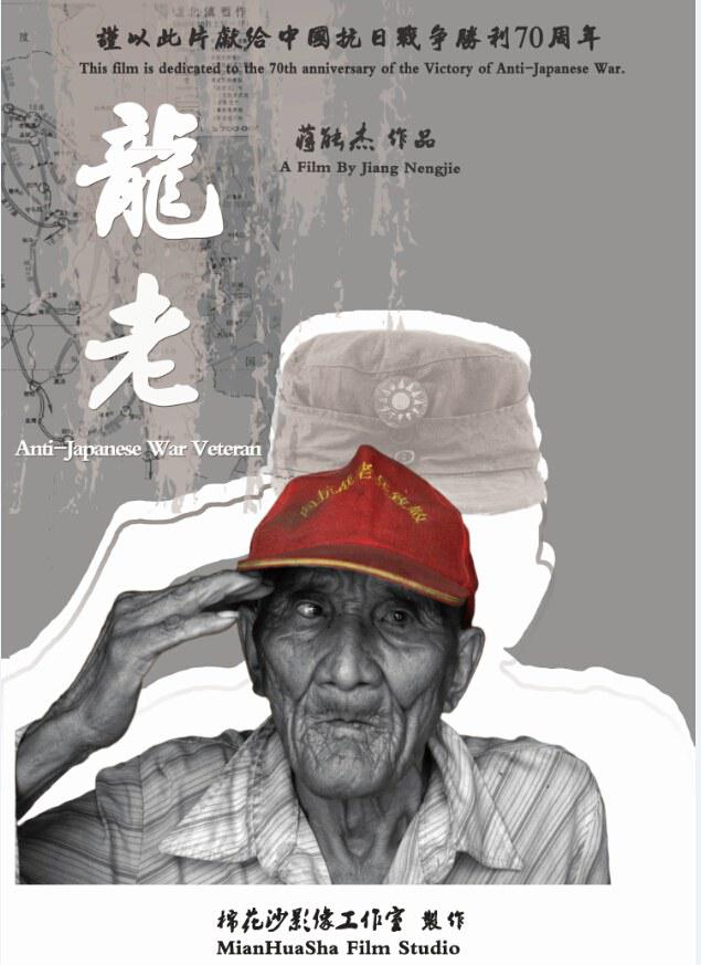  Anti-Japnese War Veteran2015