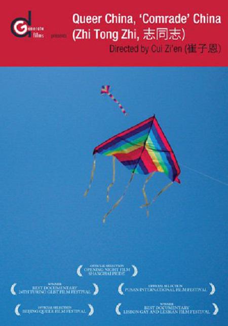־ͬ־ Queer China2009