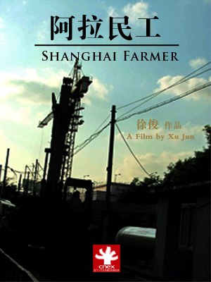  Shanghai Farmer2008
