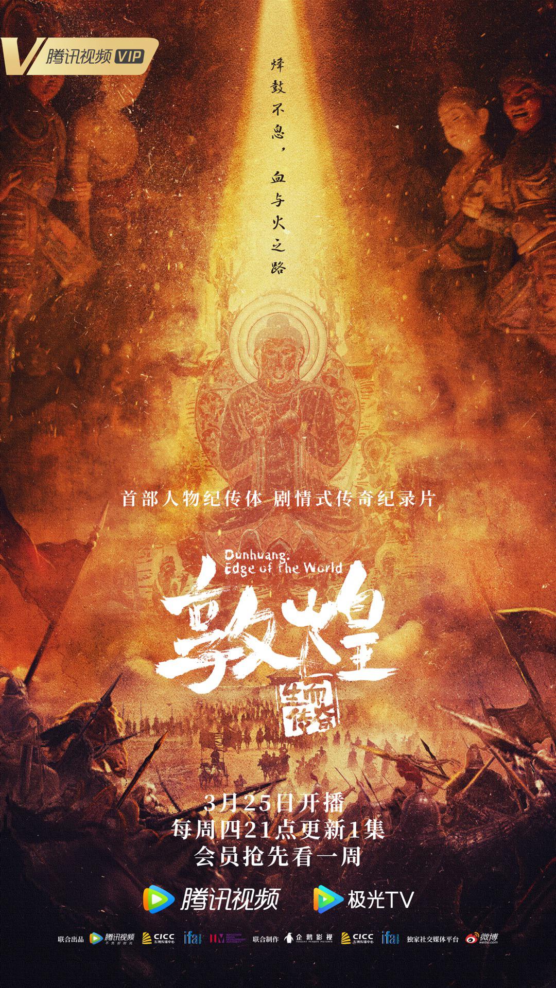 ػͣ Dunhuang - Edge of the World2021