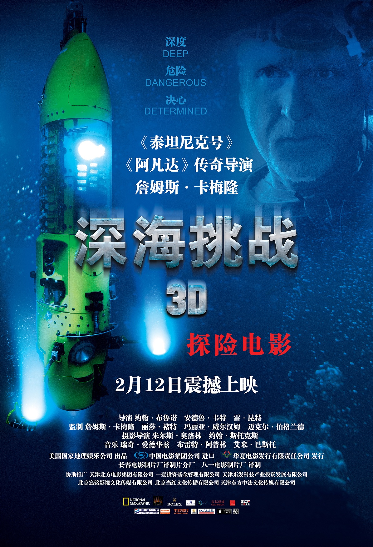 ս Deepsea Challenge 3D2014