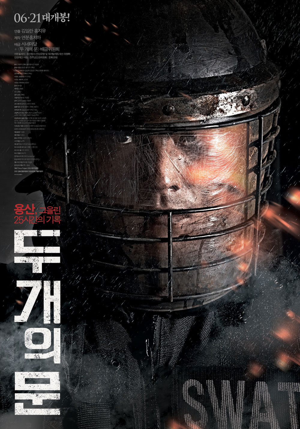  Doors 두 개의 문2011