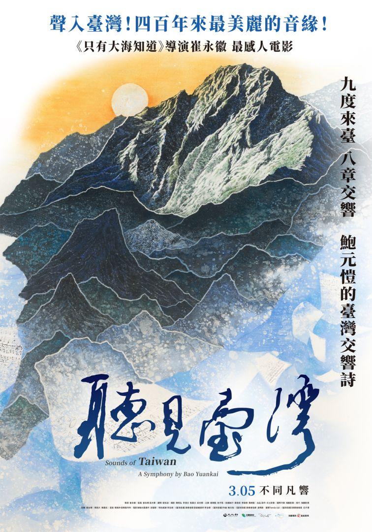 ̨ Sounds of Taiwan: A Symphony by Bao Yuankai2020
