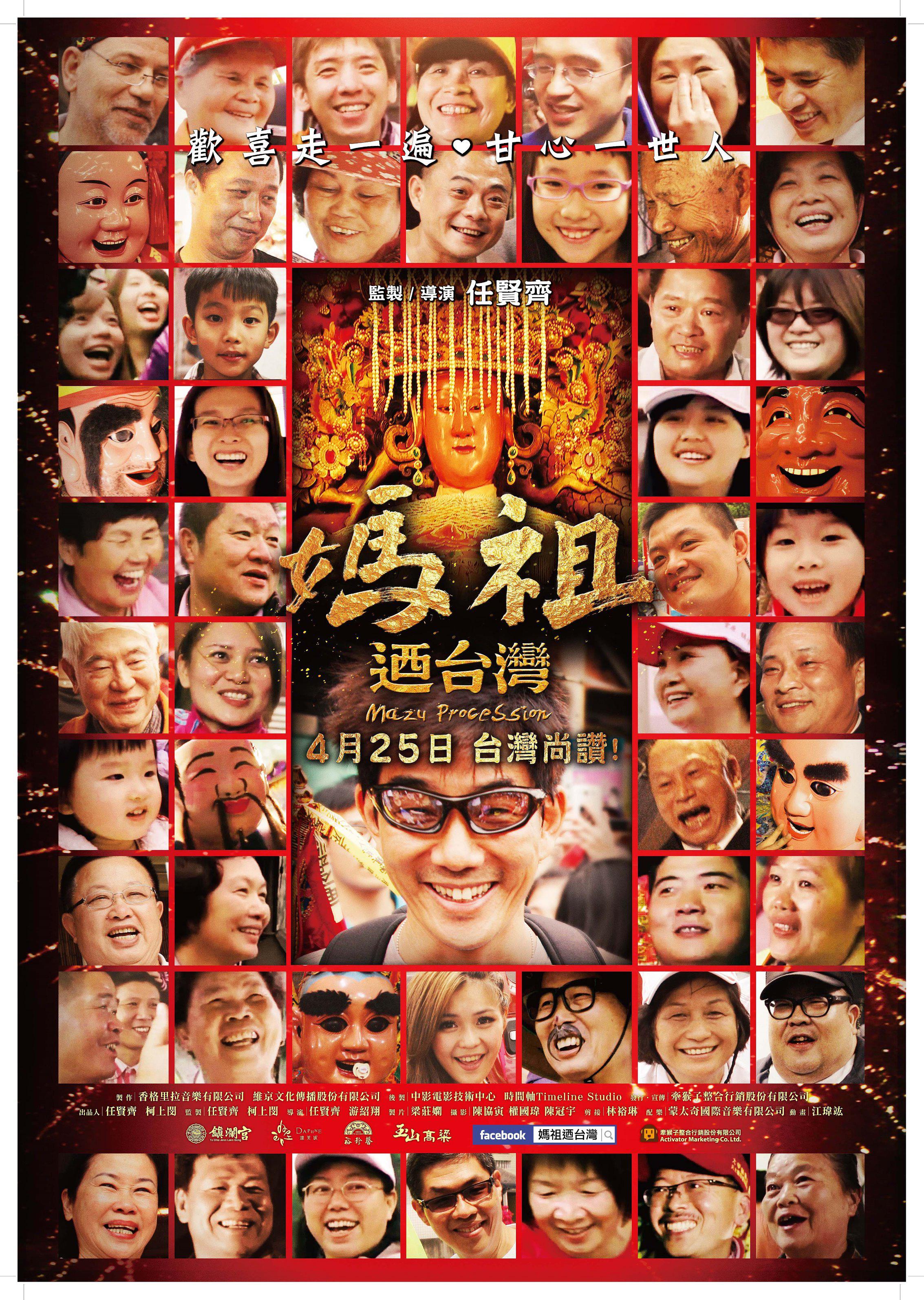 ̨ Mazu Procession2014