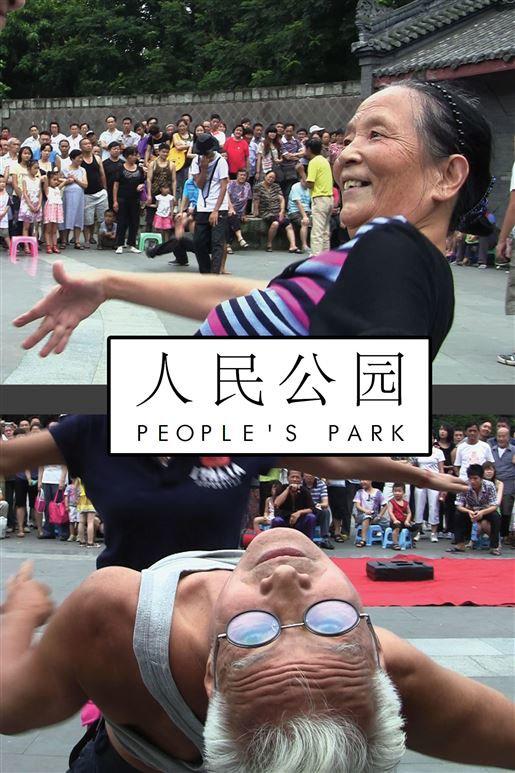 ԰ People's Park2012