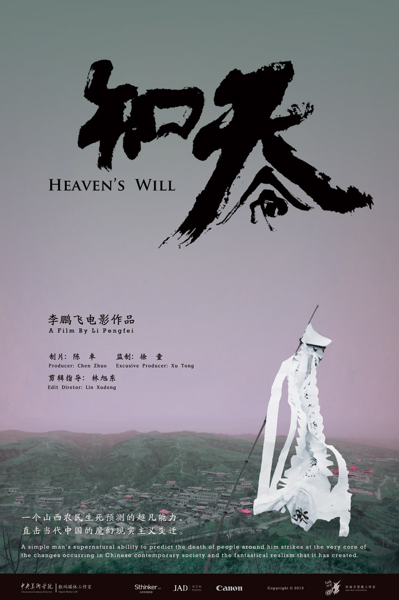 ֪ Heavens Will2014