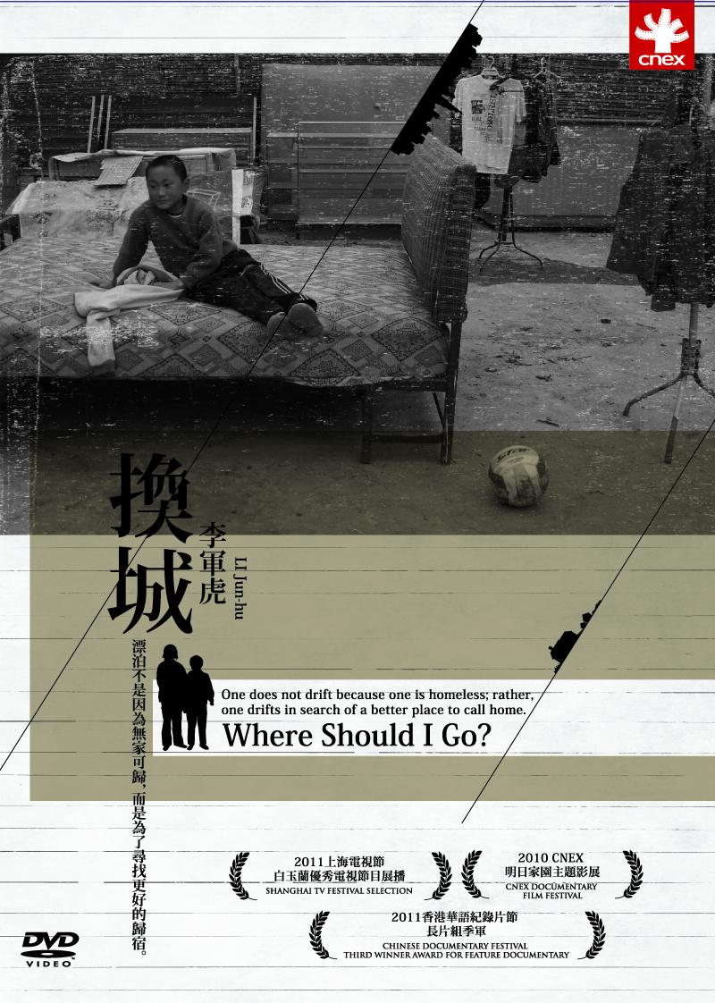  Where Should I Go?2010