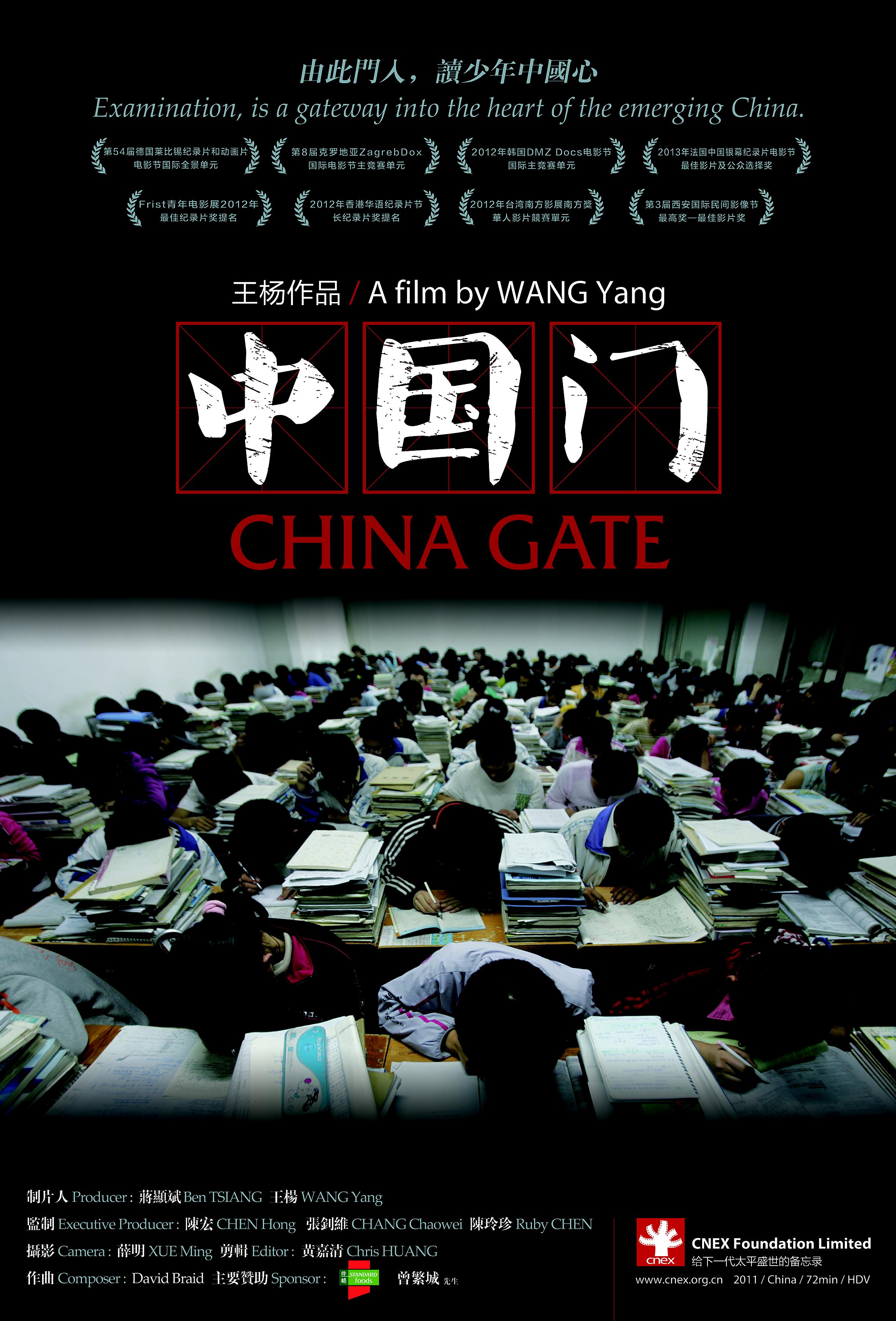 й China Gate2011