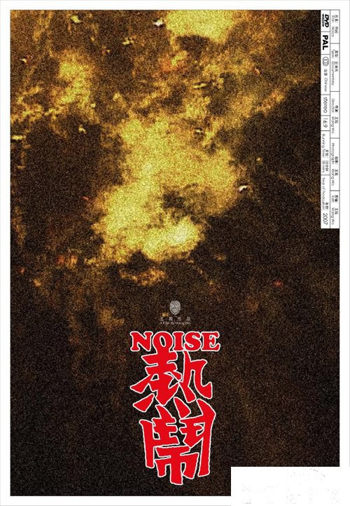  Noise2007