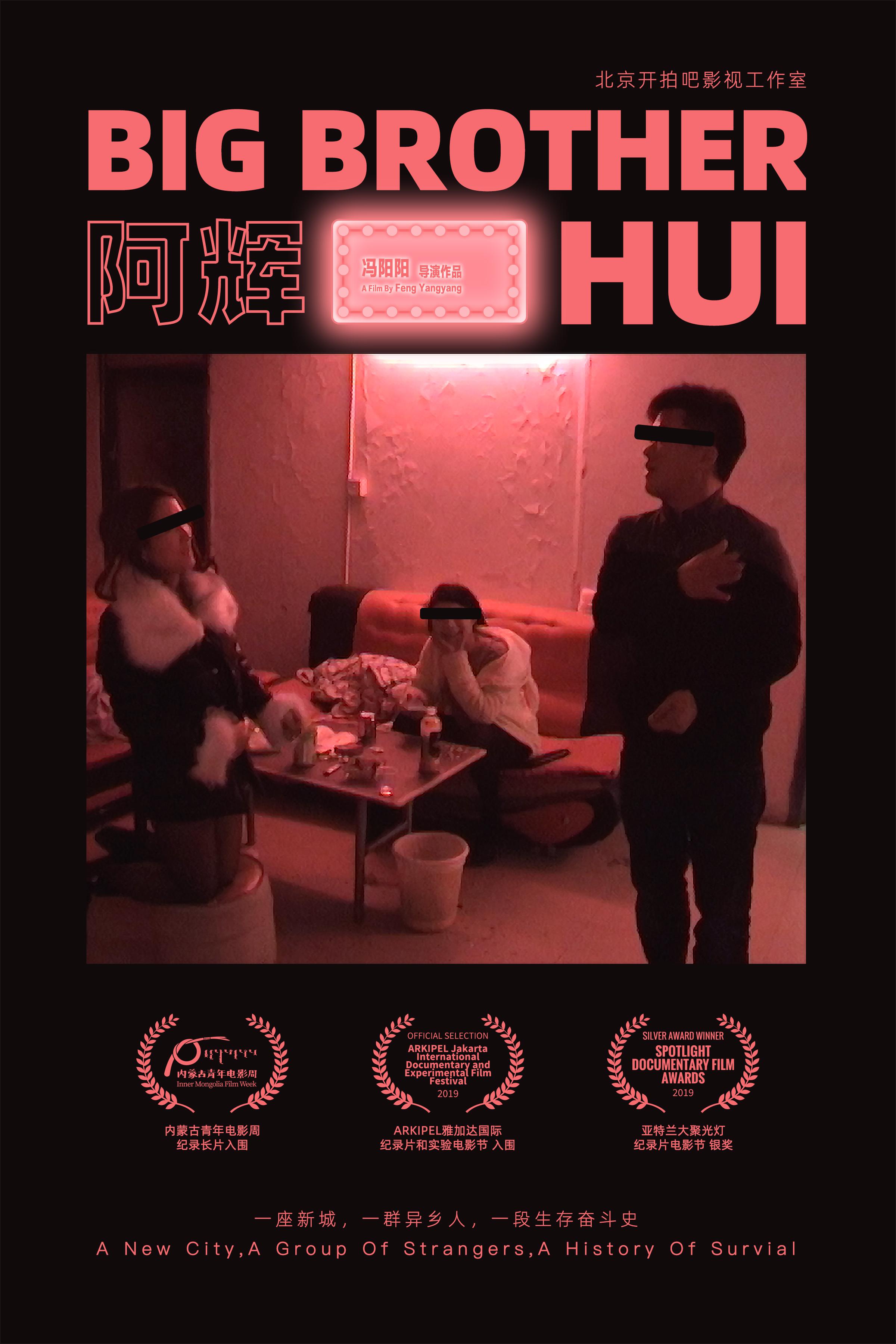  Big Brother Hui2019
