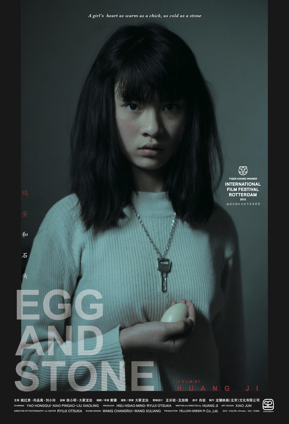 ʯͷ Egg And Stone2012