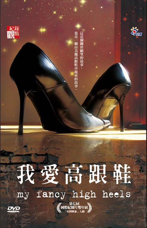 Ұ߸Ь My Fancy High Heels2010