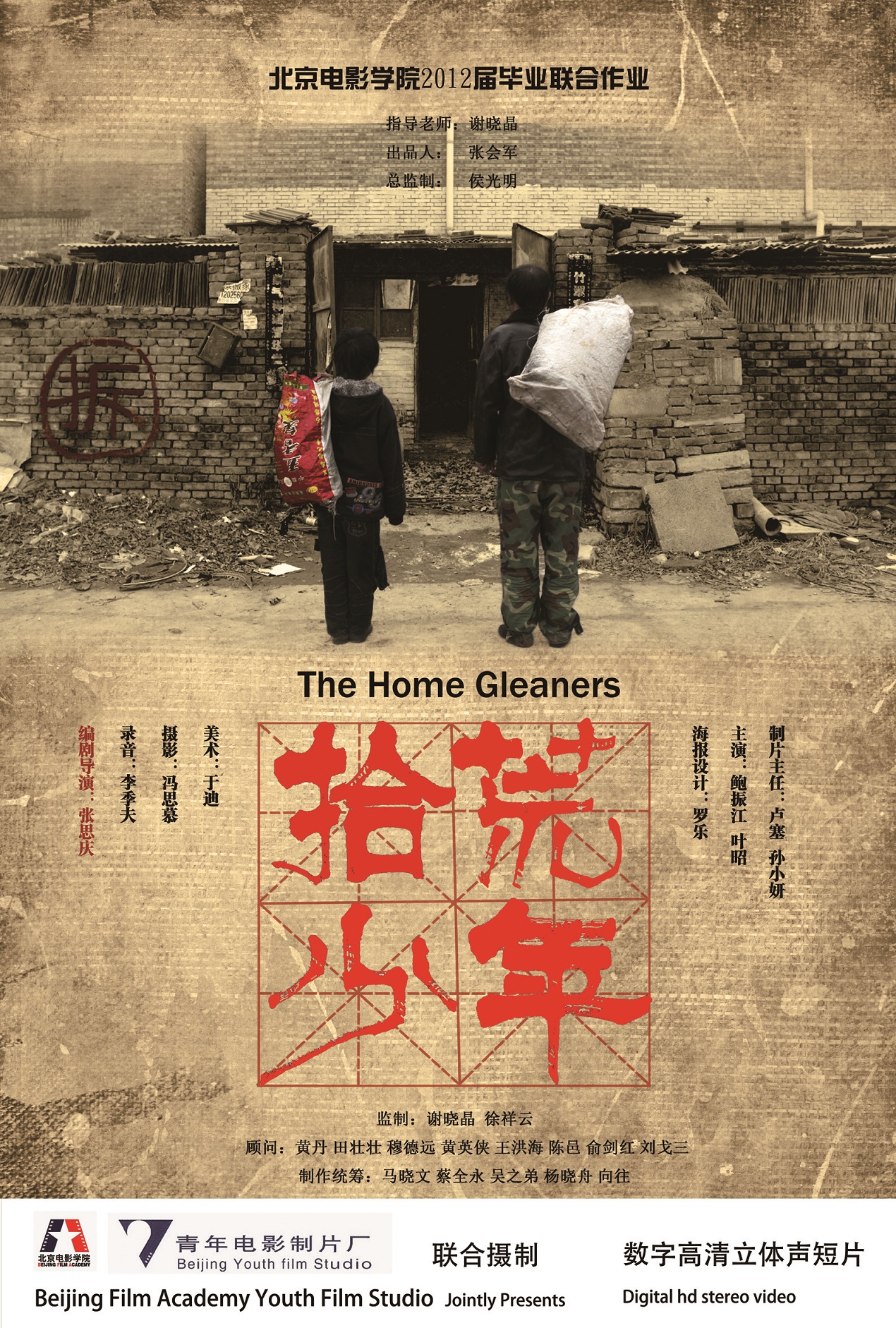 ʰ The Home Gleaners2012