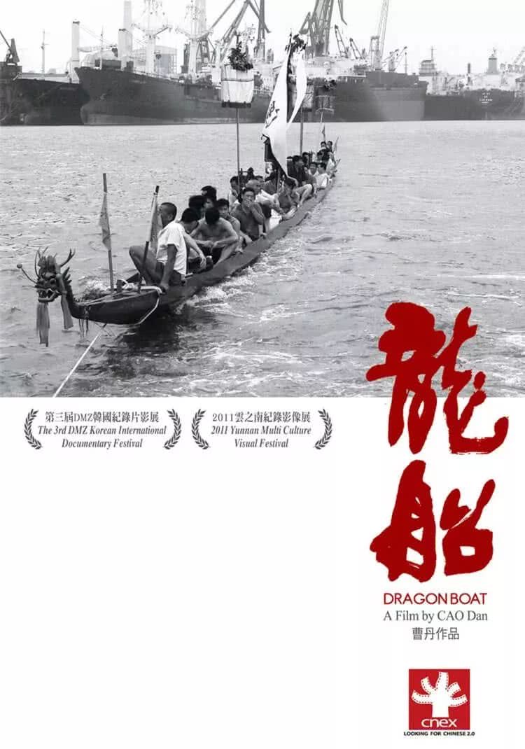  Dragon Boat2010