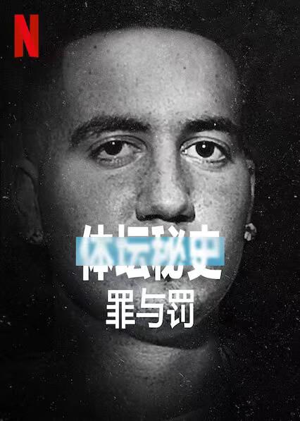 ̳ʷ뷣 Untold Crimes & Penalties2021