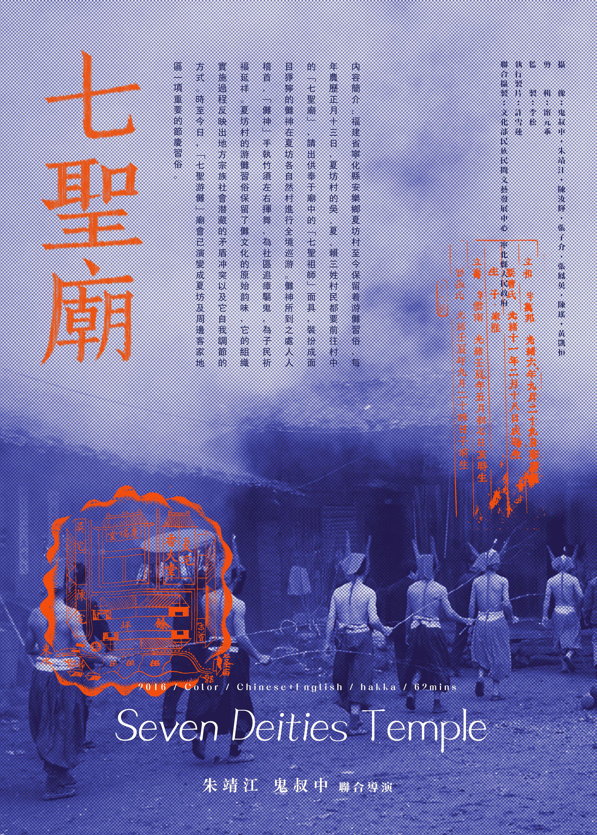 ʥ Seven Deities Temple2016