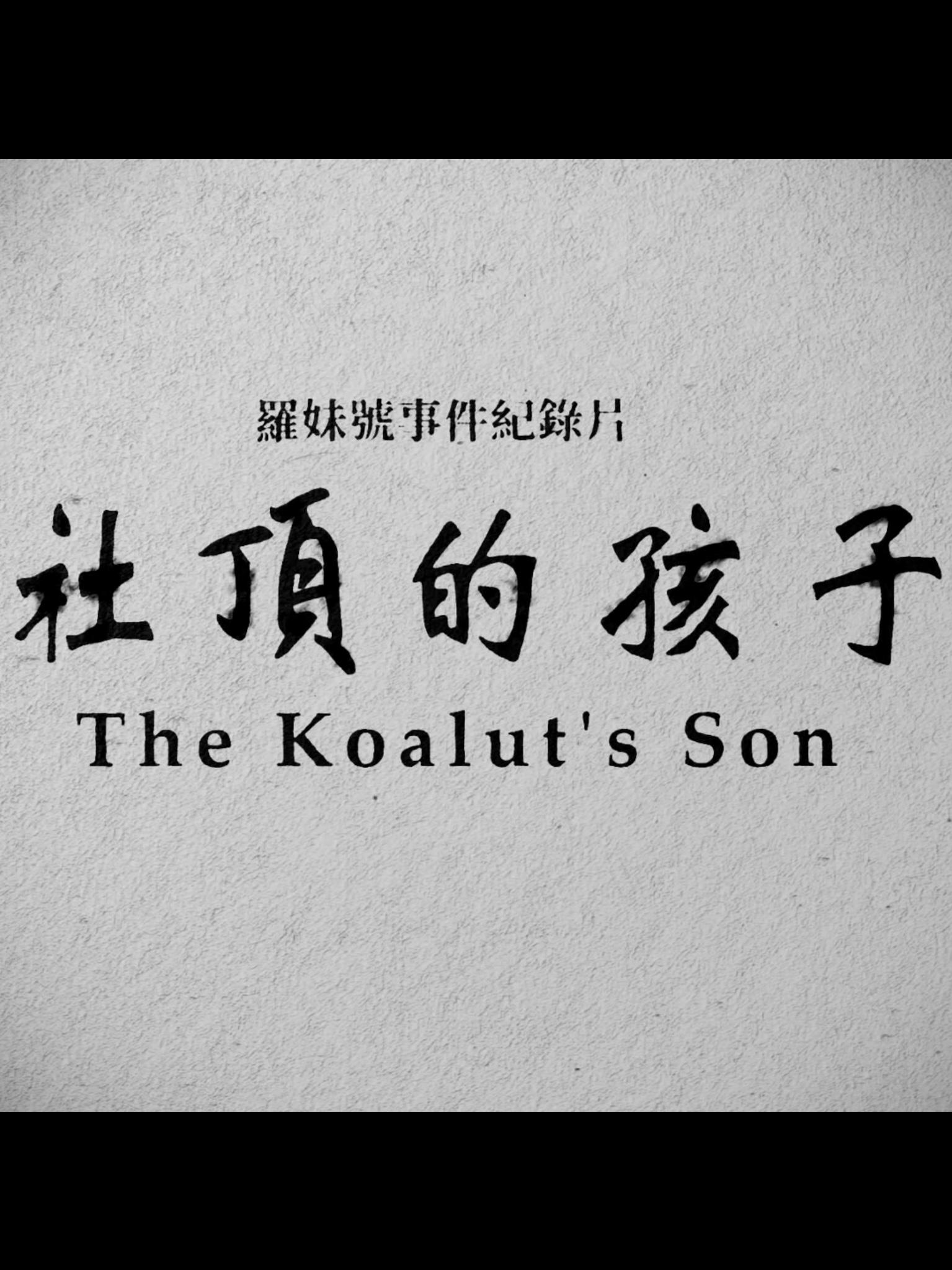 綥ĺ.ӢĻ.1080P.The.Koaluts.Son2020