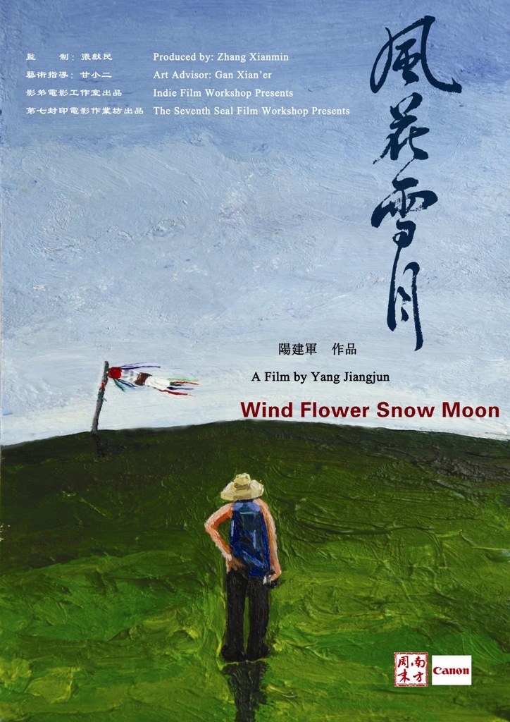 绨ѩ Wind Flower Snow Moon2009