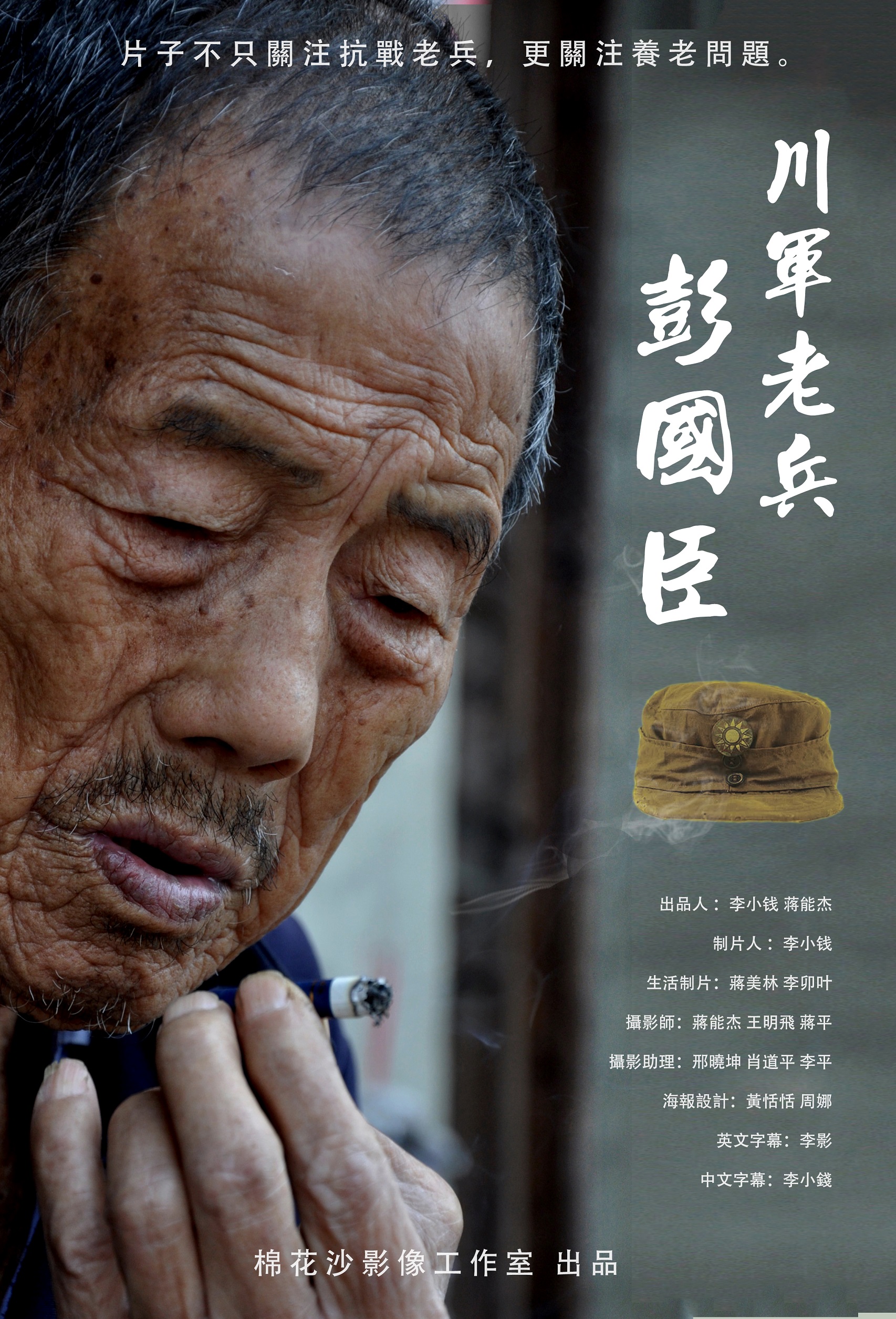 ϱ The Sichuan Army Vereran PENG Guochen2018