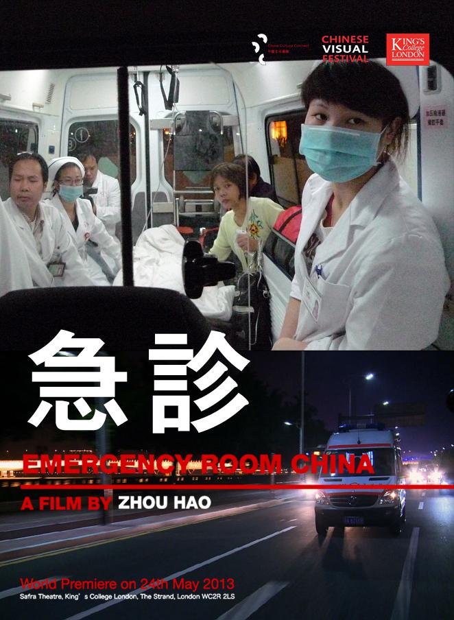  Emergency Room China2013