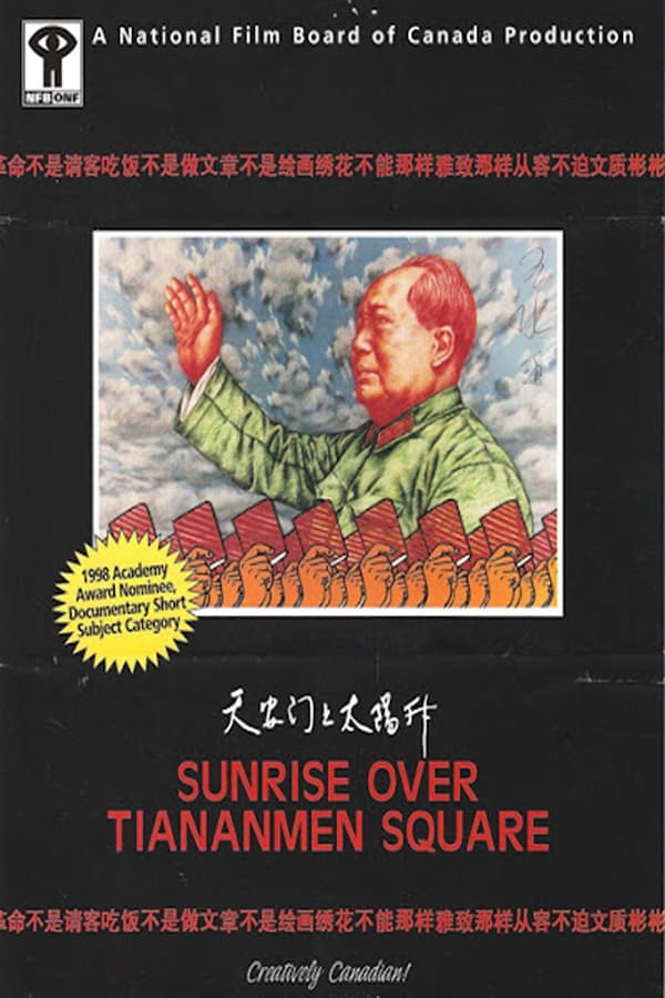 찲̫ Sunrise Over Tiananmen Square1998