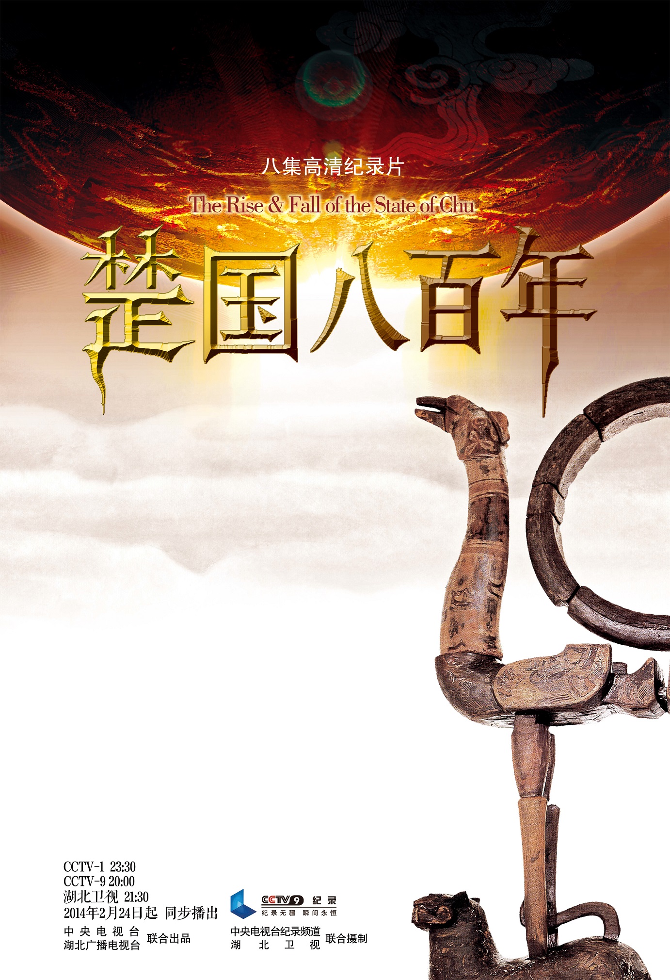 ˰ The Rise & Fall of the State of Chu (2014)