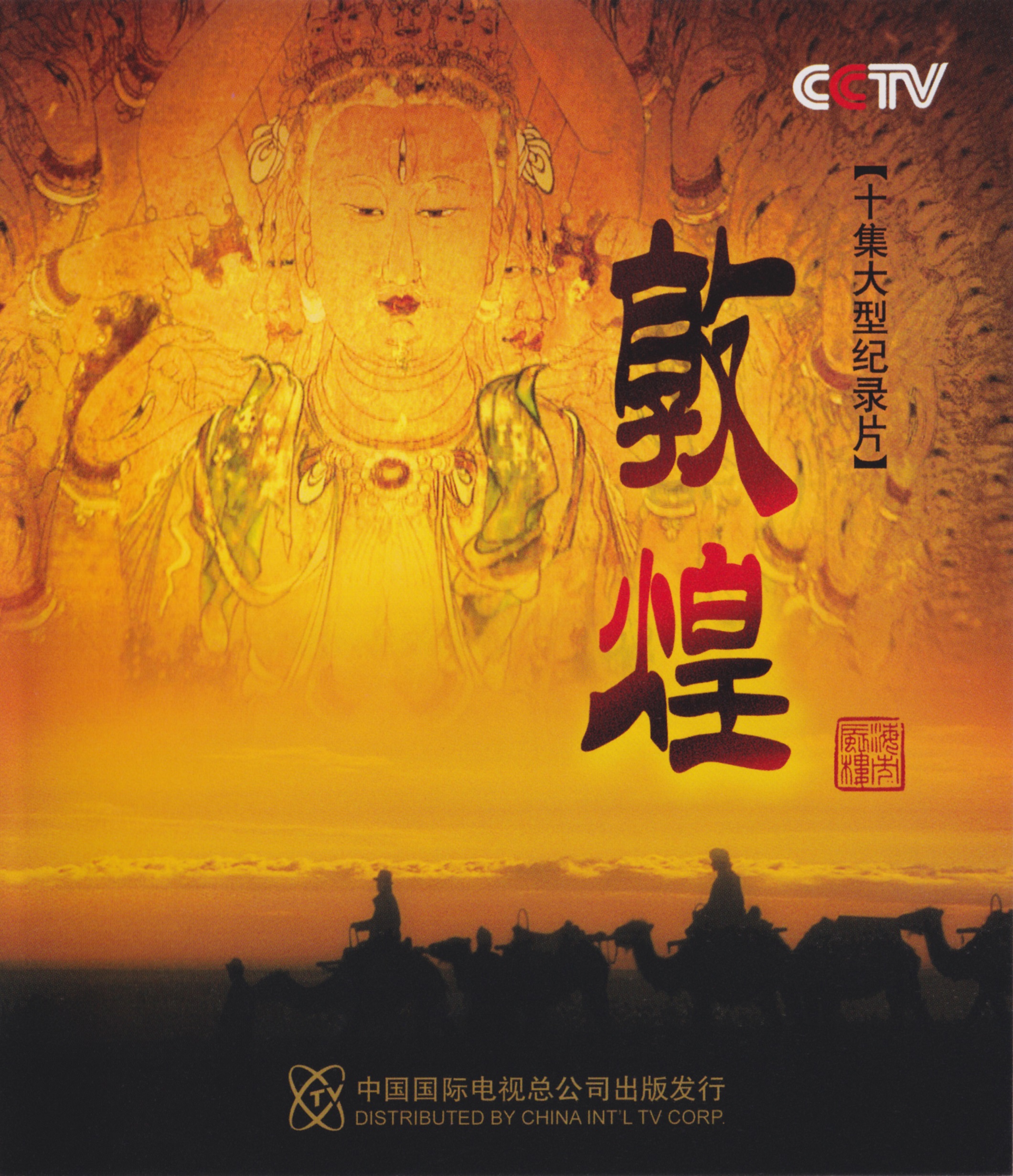 ػ The Art of Dun Huang (2010)