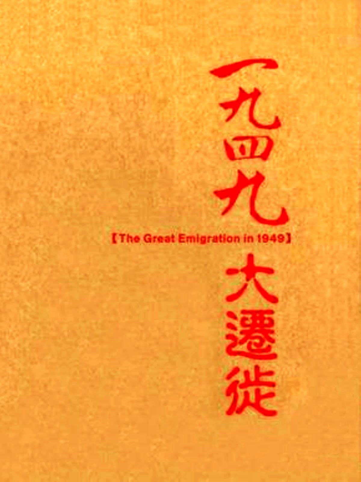 1949Ǩ(2004)
