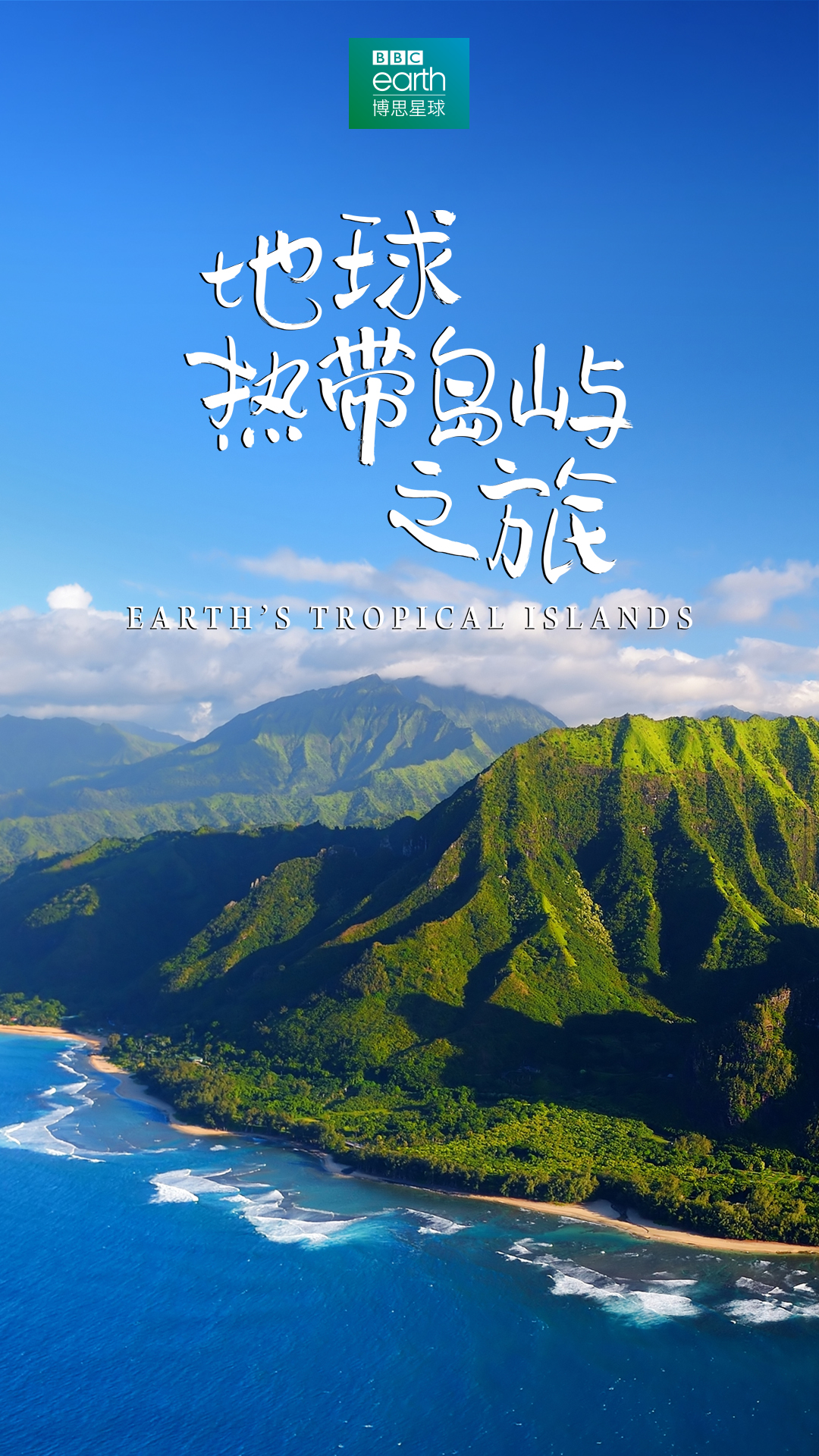 ȴ֮ Earths Tropical Islands (2020)