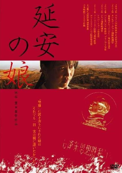 ӰŮ Daughter from Yan'an(2002)