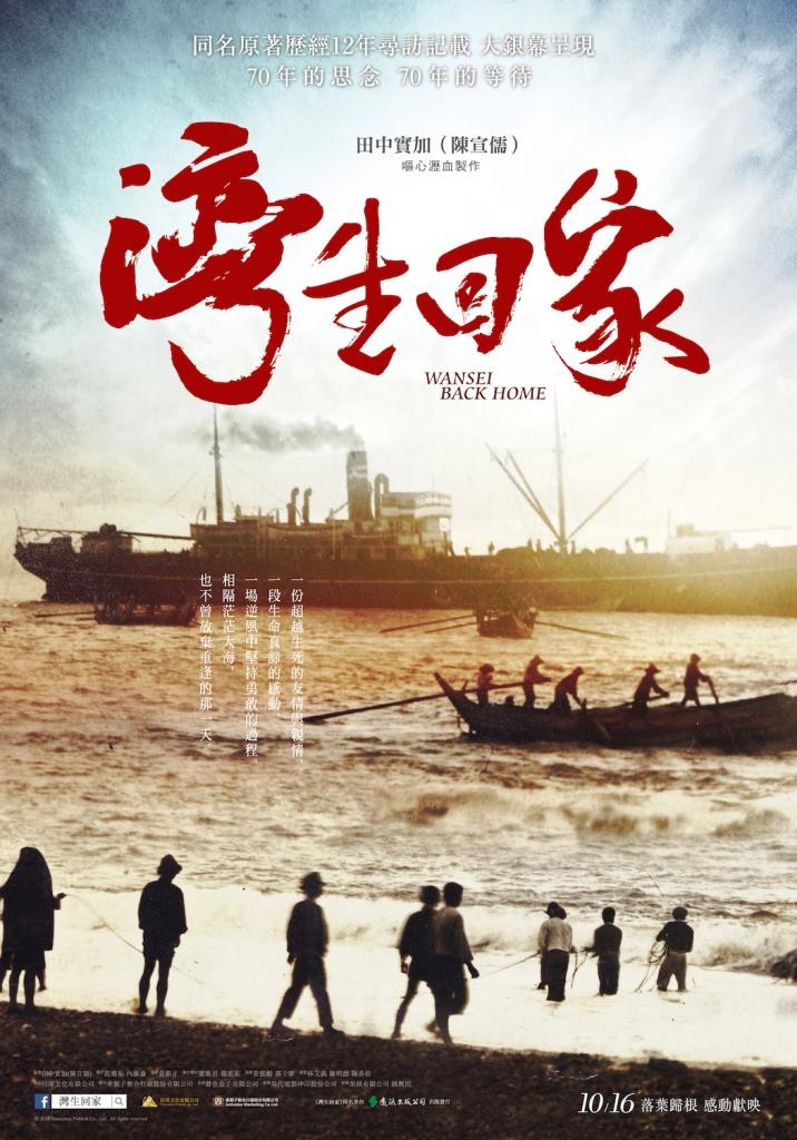 ؼ Wansei Back Home (2015)
