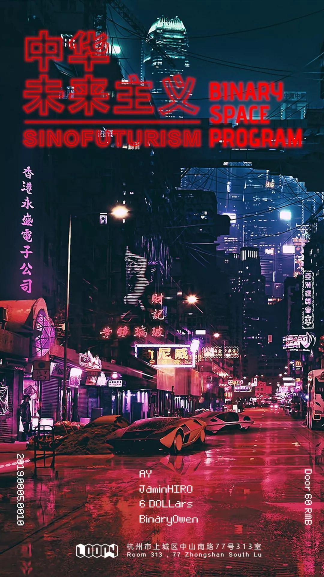 лδ Sinofuturism (2016)