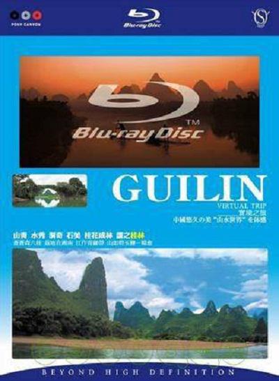 ʵ֮- Virtual Trip GuiLin (2007)