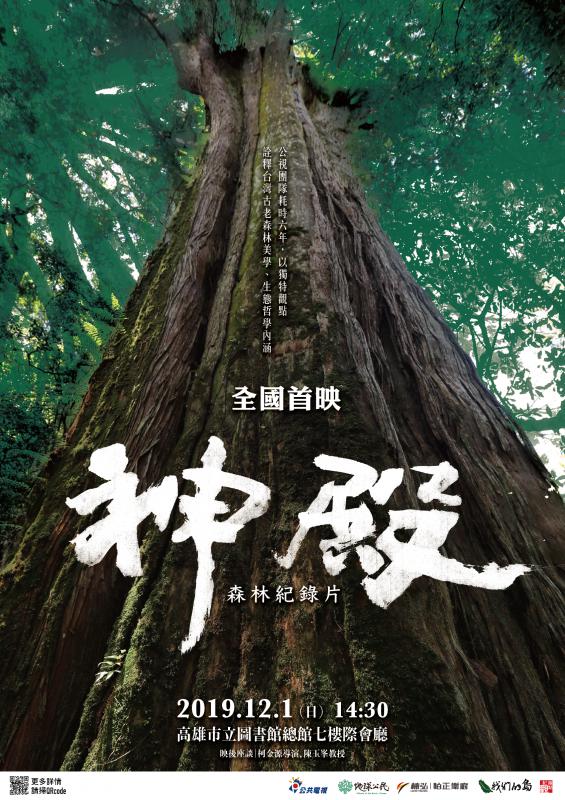  Sacred Forest (2019)