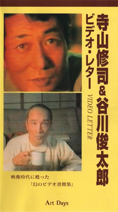 ¼ Video Letters 1982-1983 (1983)