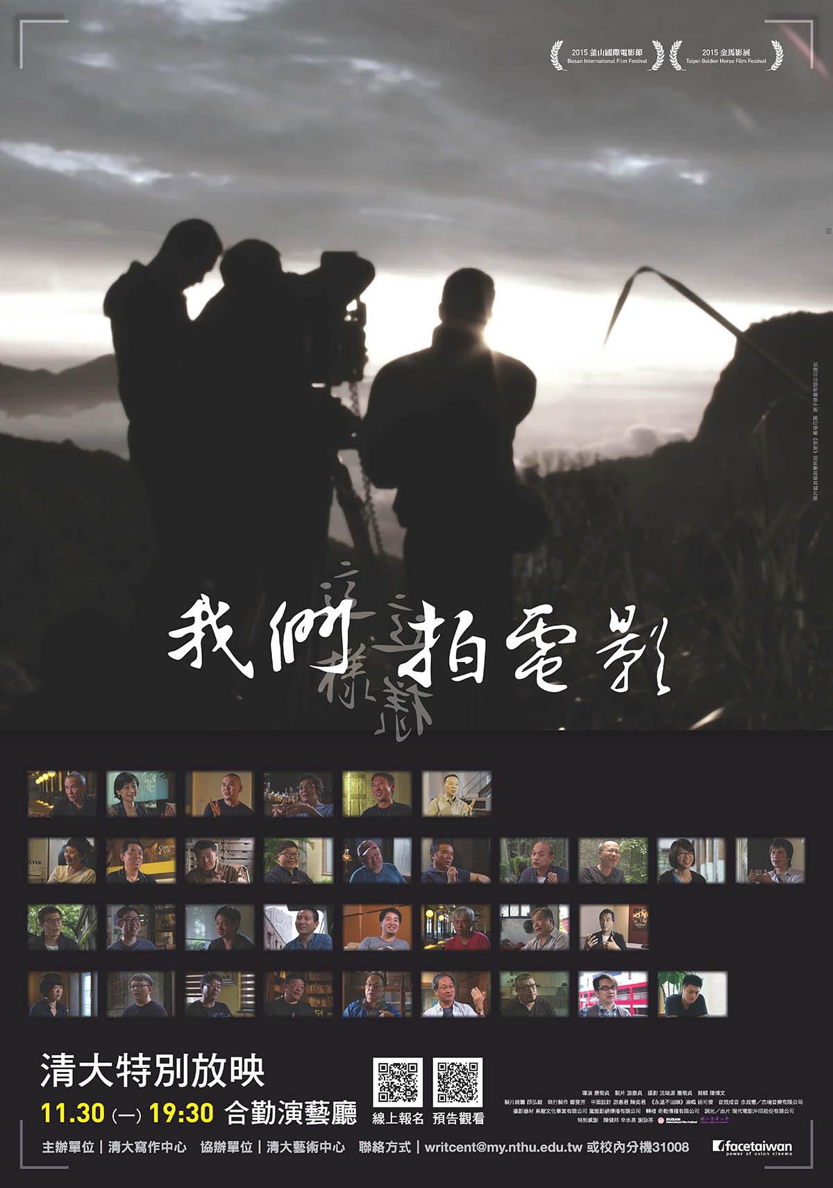 ĵӰ Face Taiwan: Power of Taiwan Cinema (2015)
