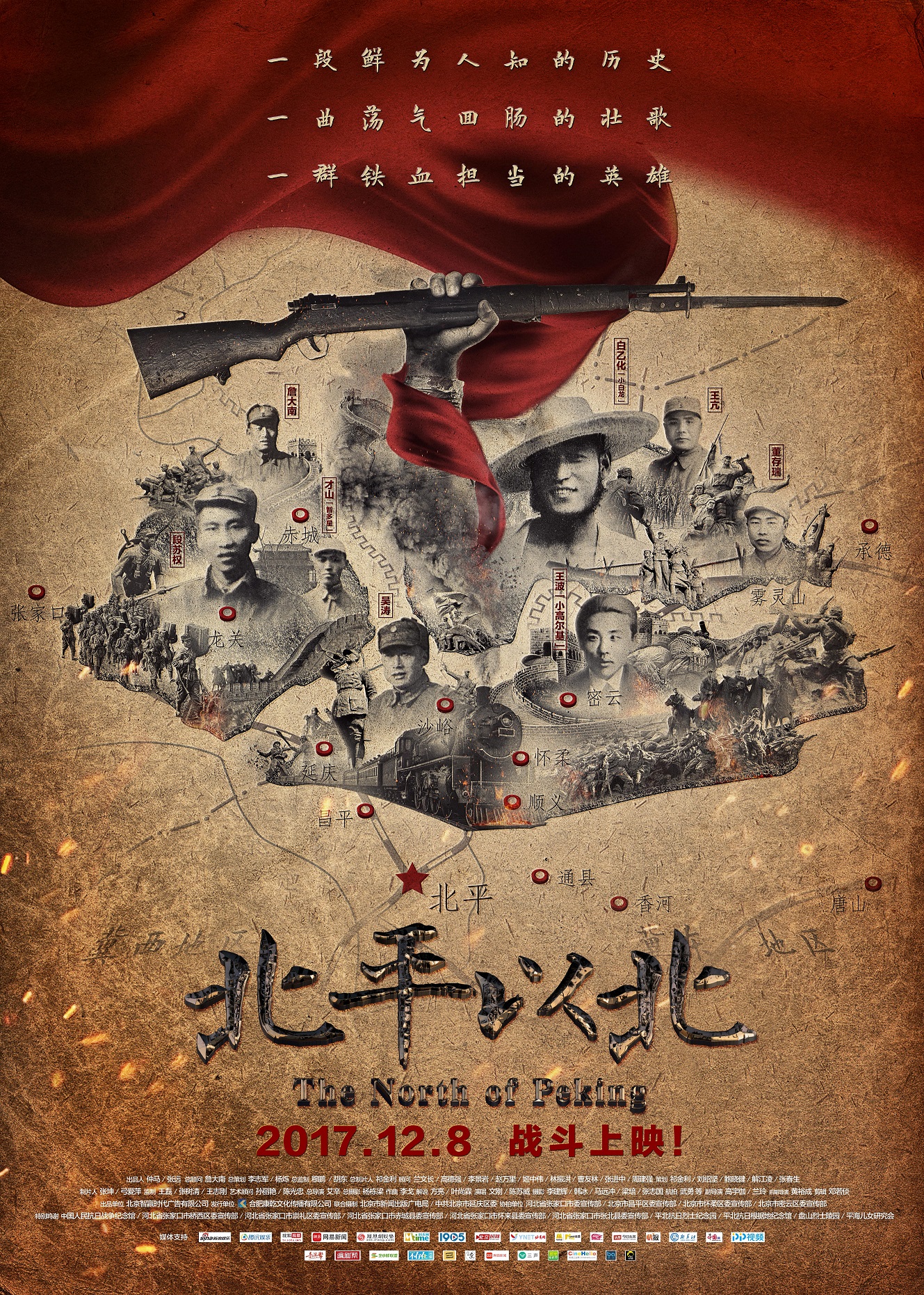 ƽԱ The North of Peking (2017)