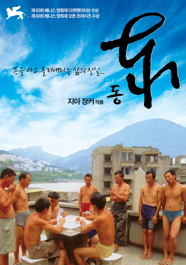  Dong (2006)